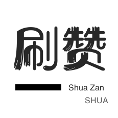 QQ1.小时自助下单全网最低价